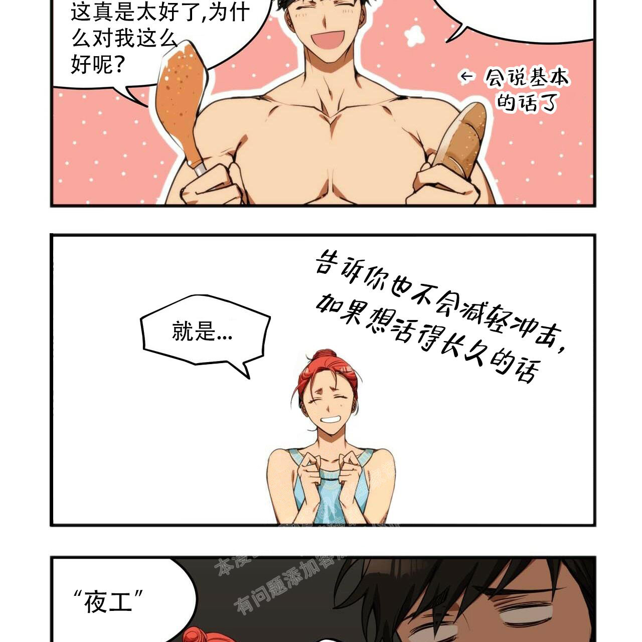 糟糕的夜晚漫画解说漫画,第23章：隐瞒7图
