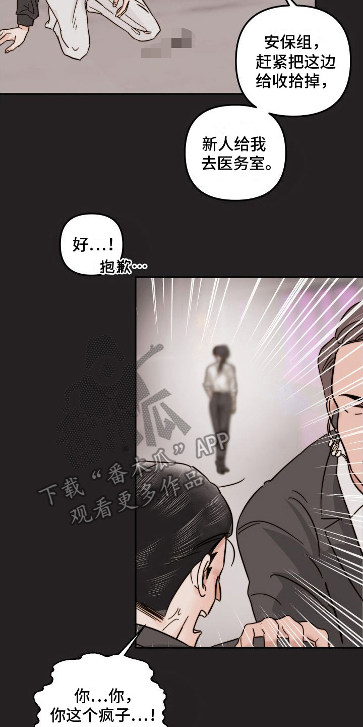 帝王软件漫画漫画,第100话 100_救不了的人6图