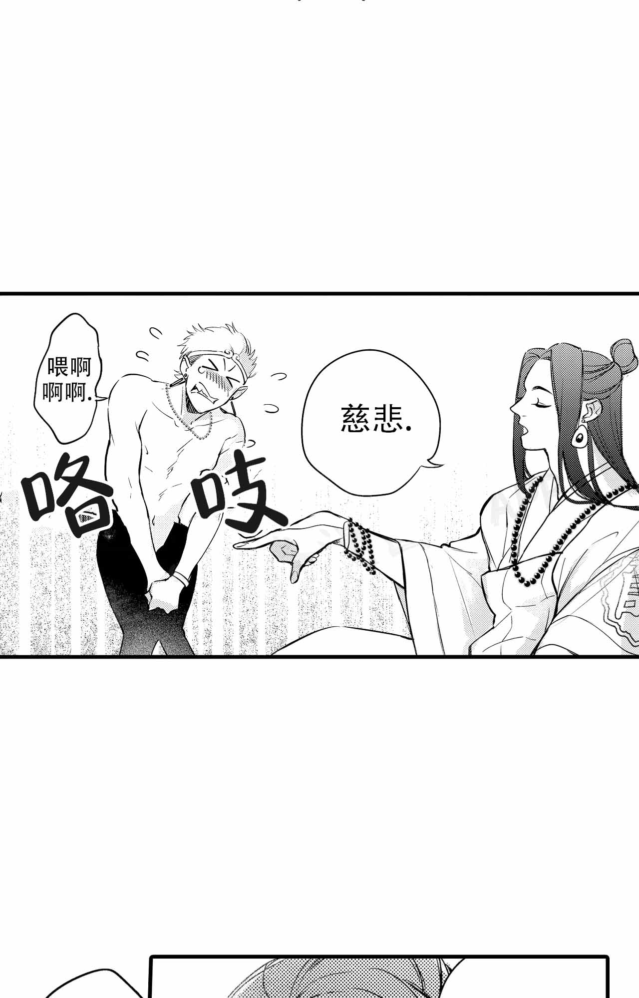阴谋与争斗漫画漫画,第44章：前往北部6图