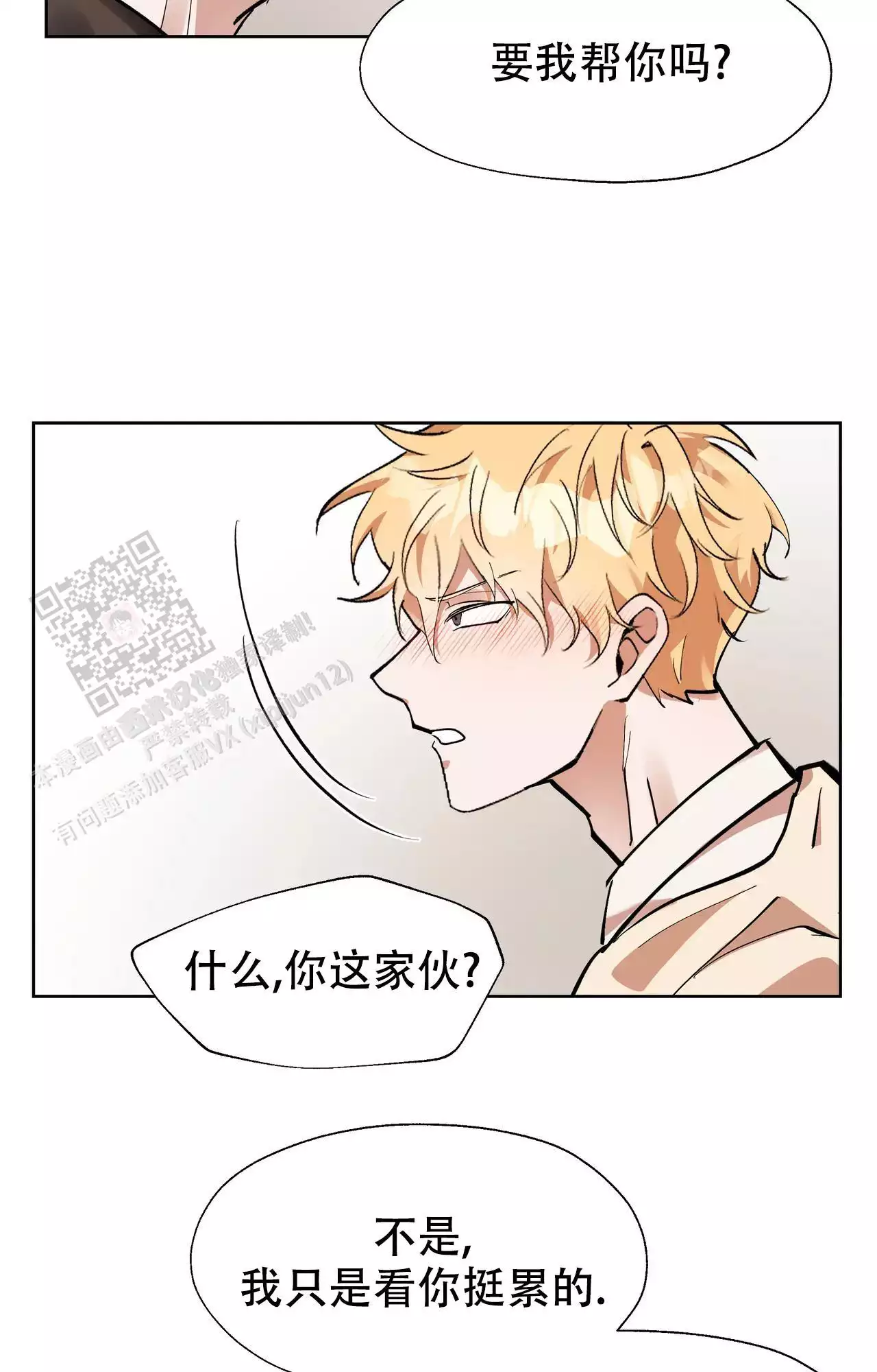 校园奇遇记漫画免费看漫画,第15话 15_第15话6图