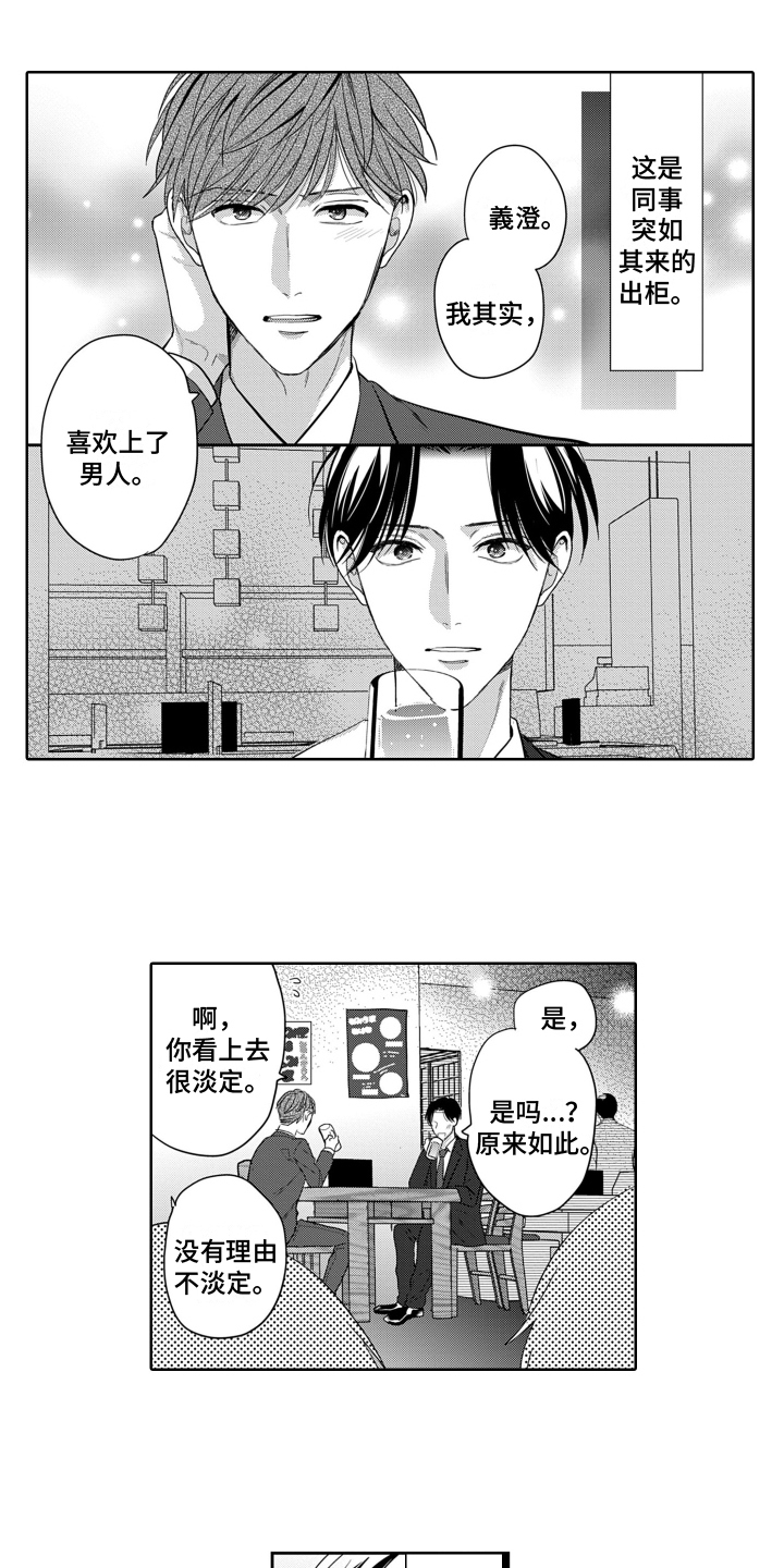 识别到掩埋的真相漫画漫画,第7话 7_冲动2图