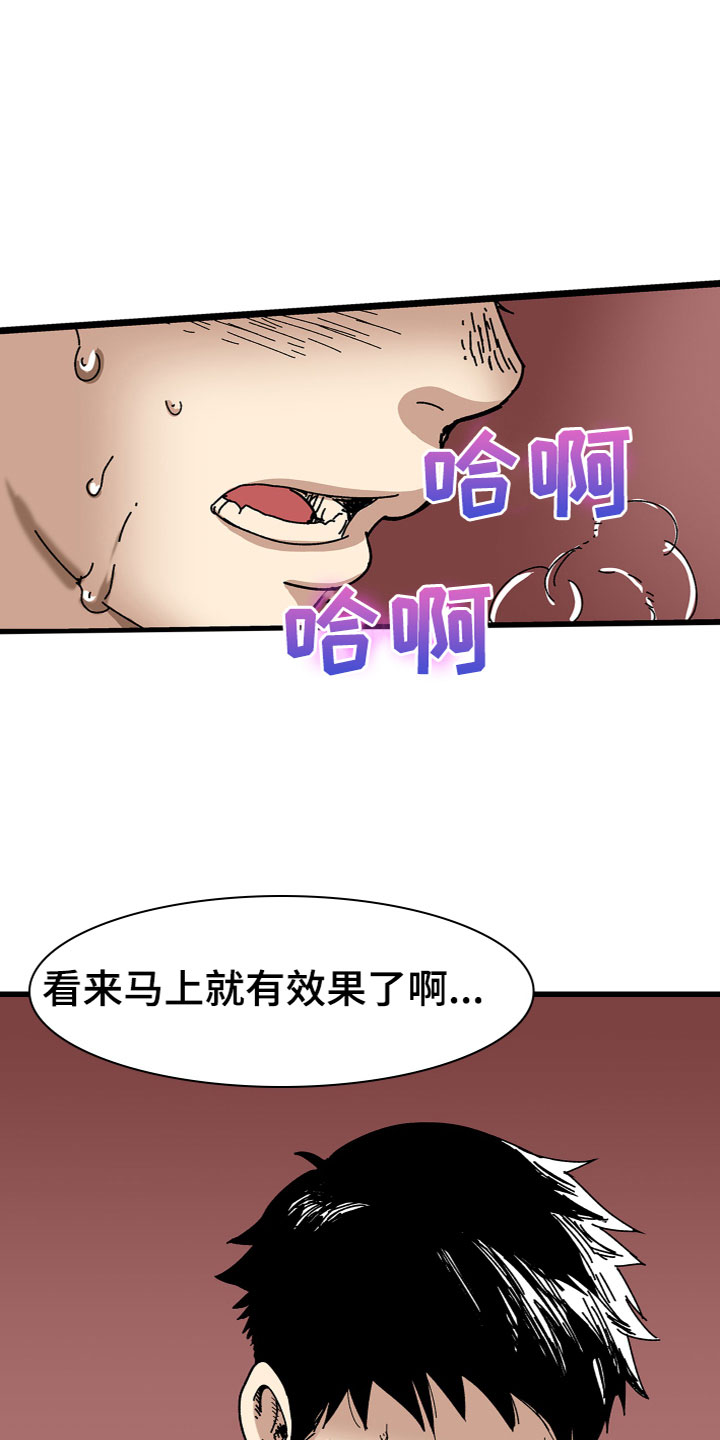 帝王软件漫画最新章节漫画,第21话 21_走为上策2图