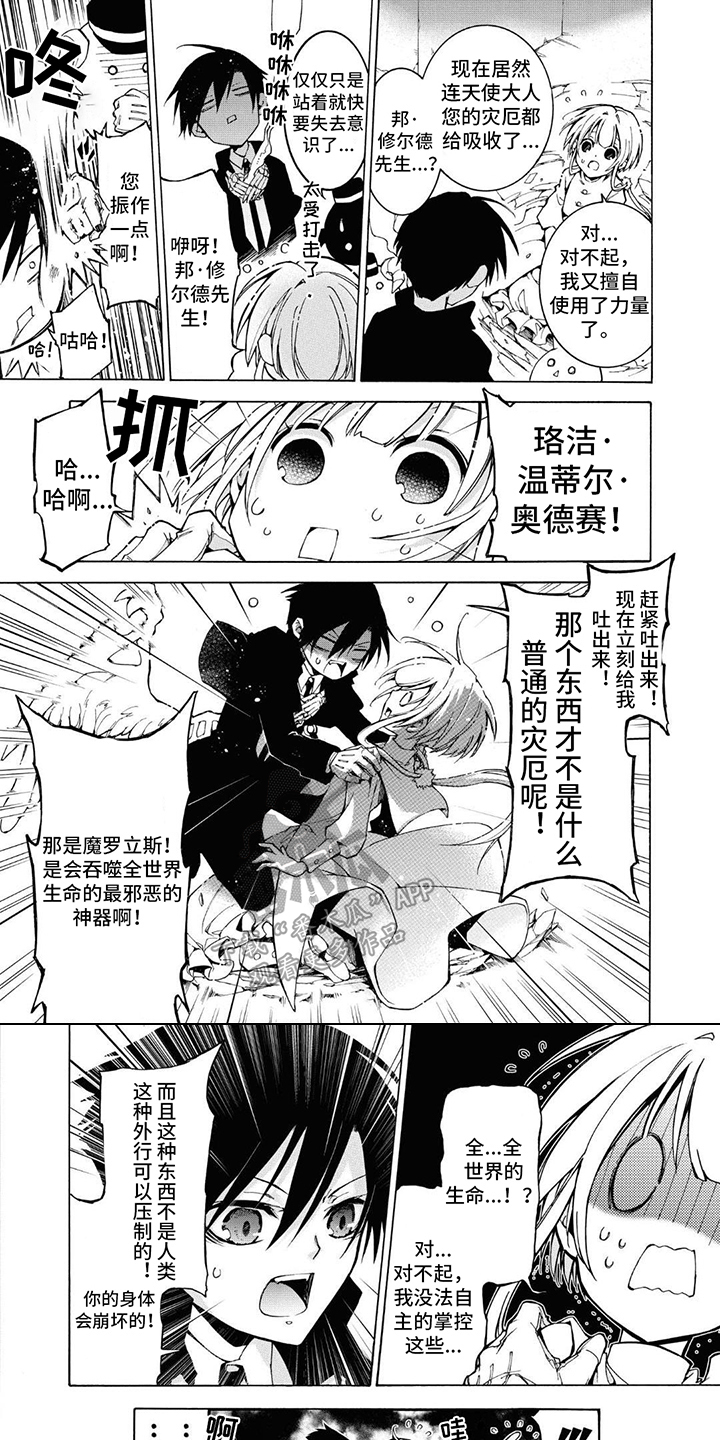 相互背叛的成语漫画,第15话 15_新教授3图