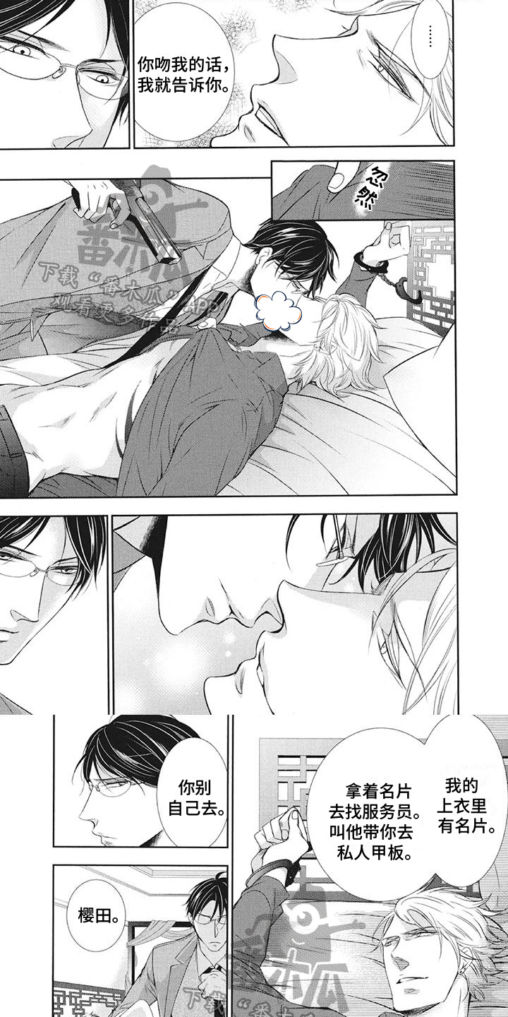 相互背叛漫画全部章节漫画,第2话 2_不寻常2图