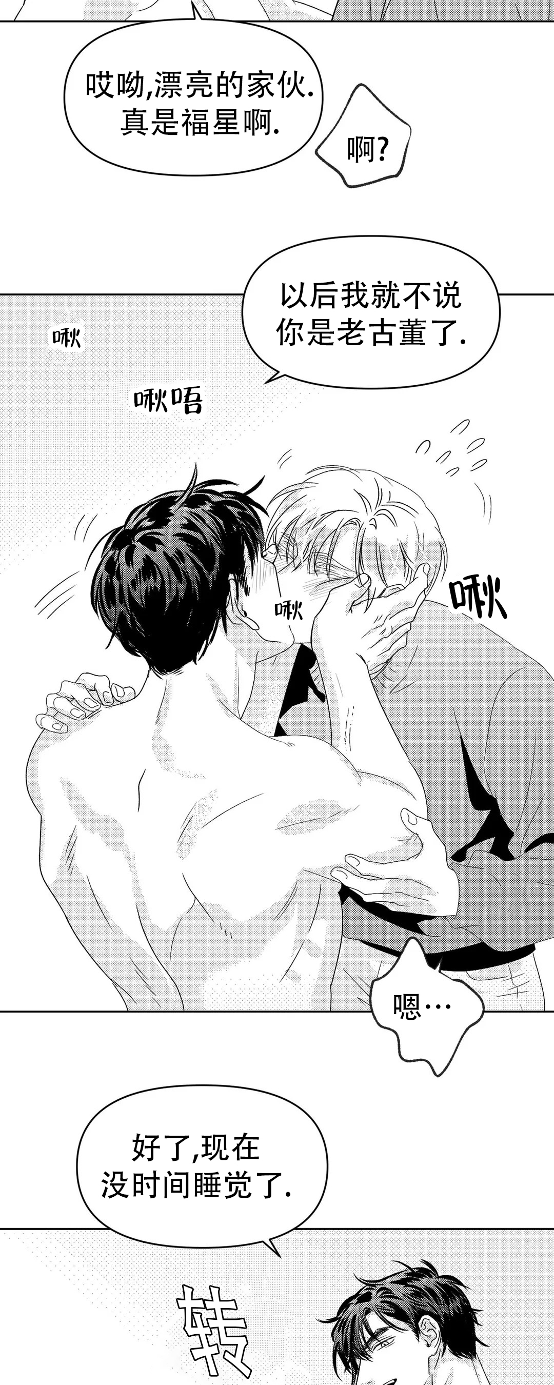 快餐式漫画漫画,第47话 47_撞破2图