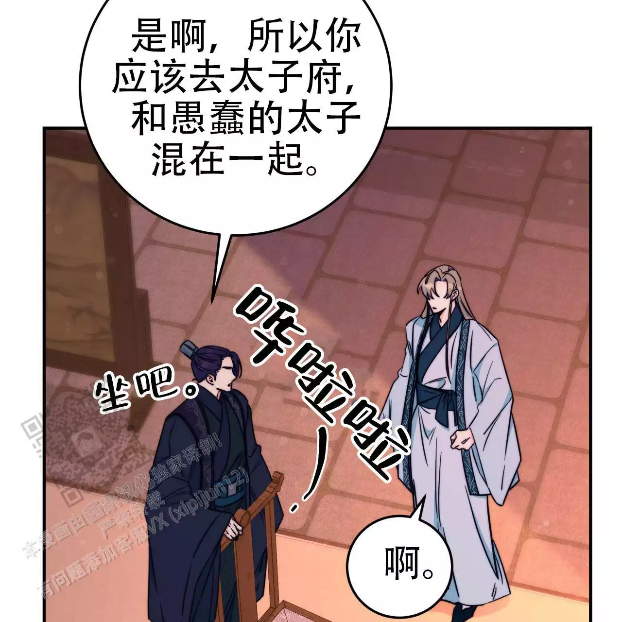 阴谋与争斗漫画漫画,第21章：被袭击的田地4图