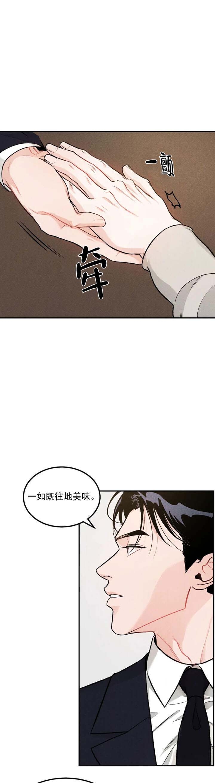 倒三角的车标漫画,第8话4图