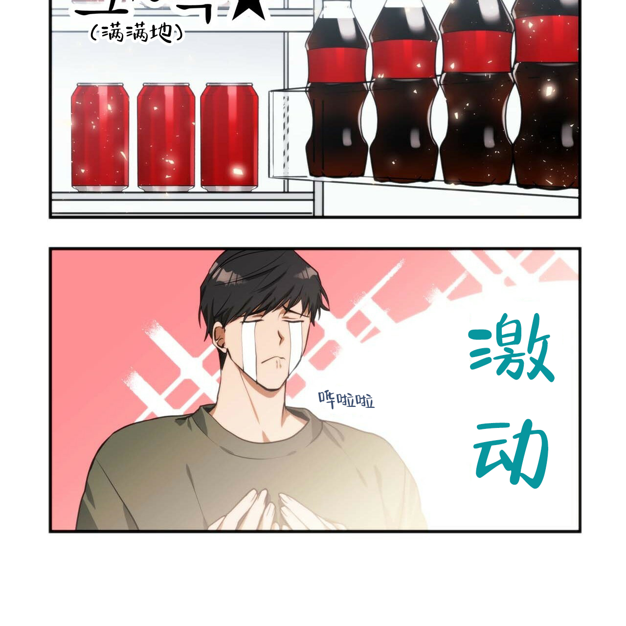 糟糕的夜吻漫画内容漫画,第22章：疑惑7图