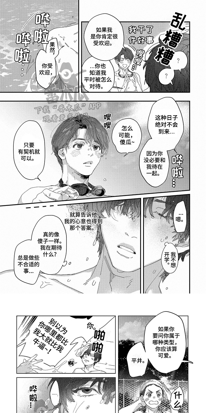 听牌漫画漫画,第44话 44_失恋4图