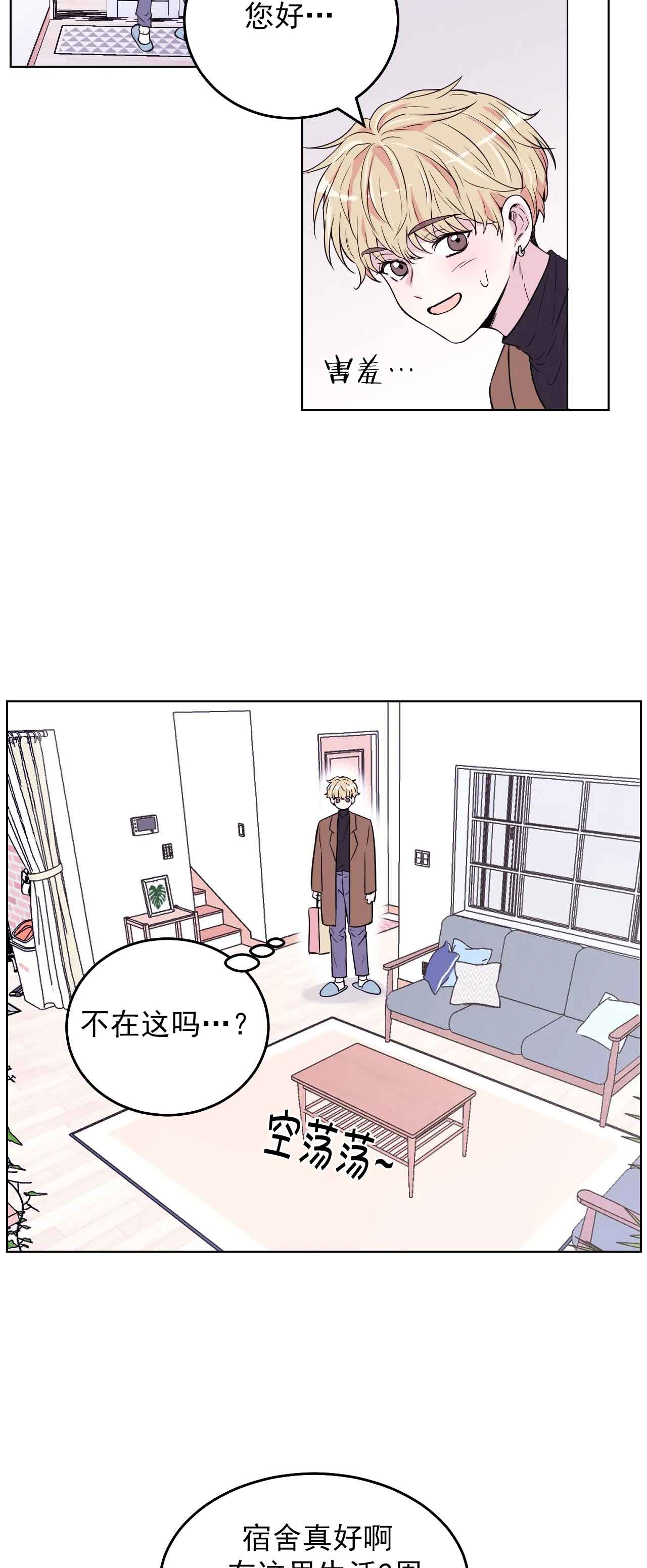 社长和助理漫画漫画,第3话3图