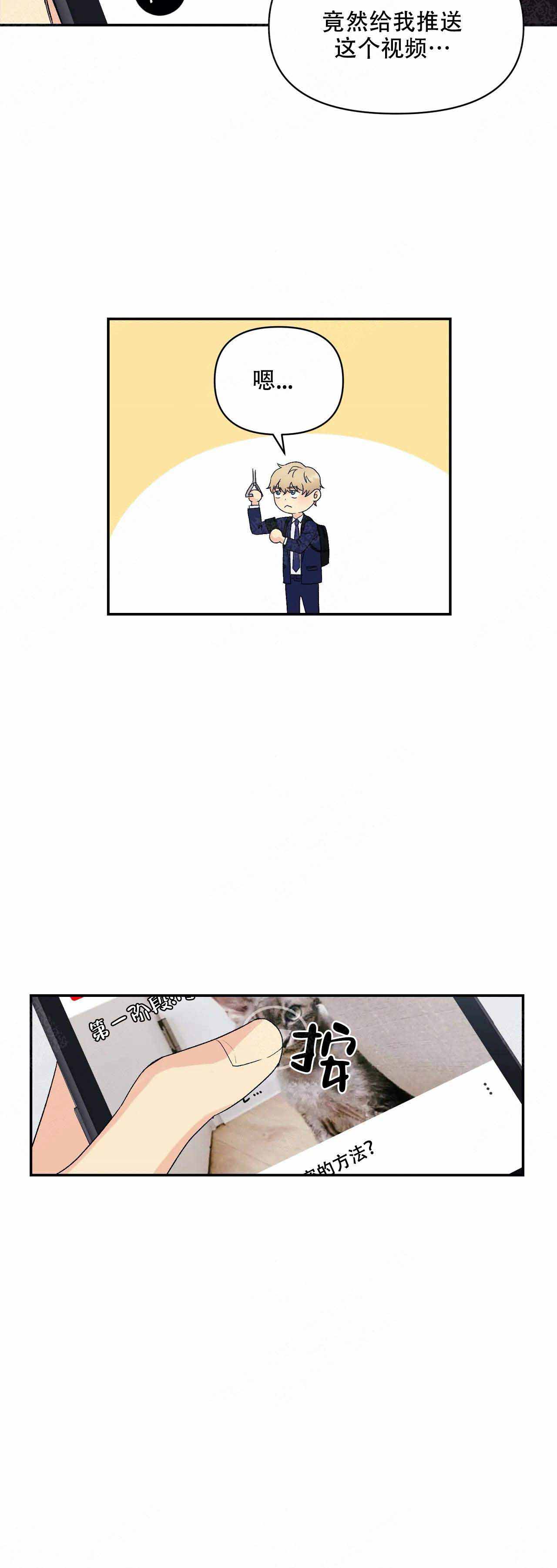 隐秘漫画漫画,第7话2图