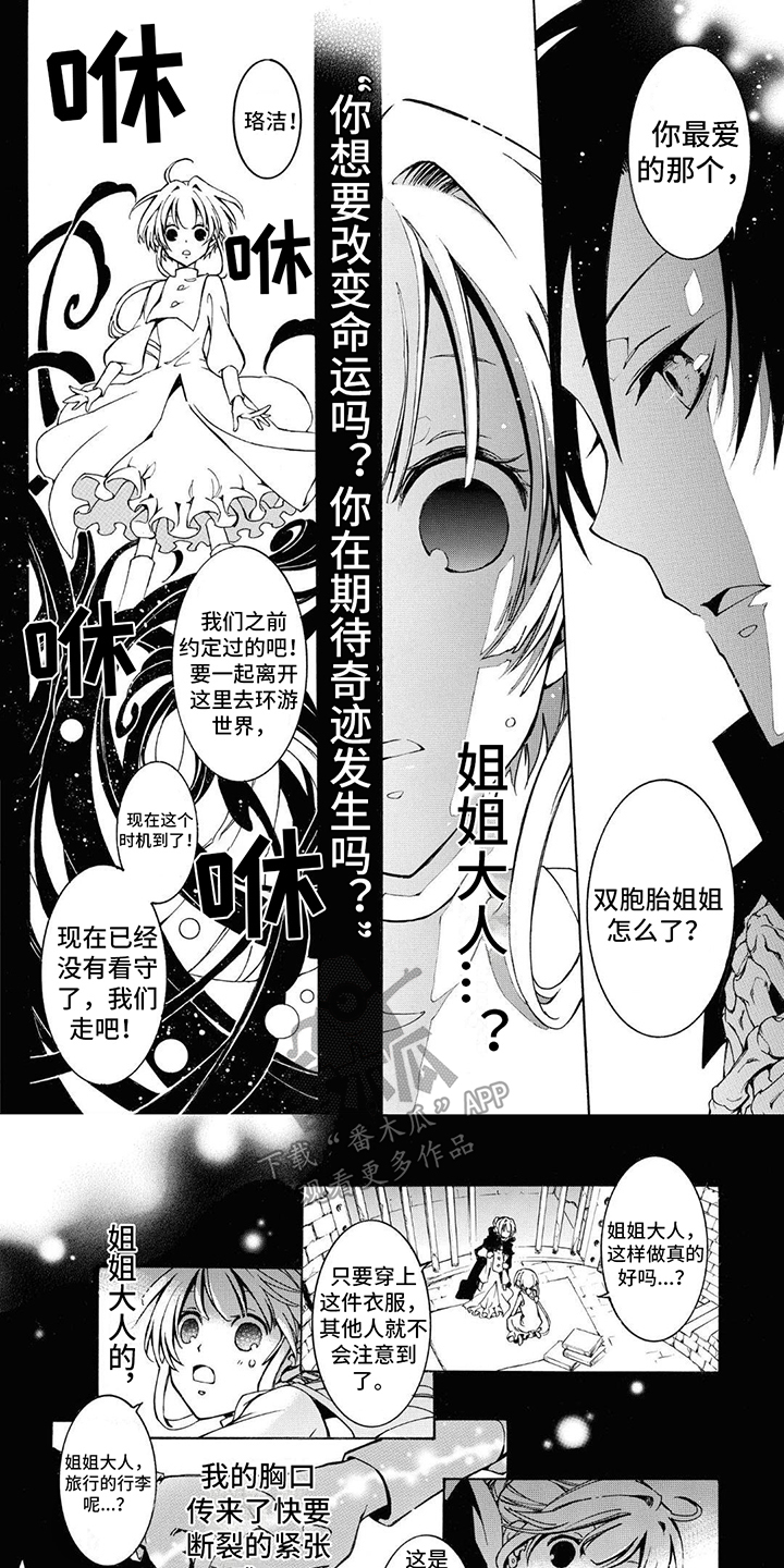 相互背叛漫画漫画,第12话 12_使不上力3图