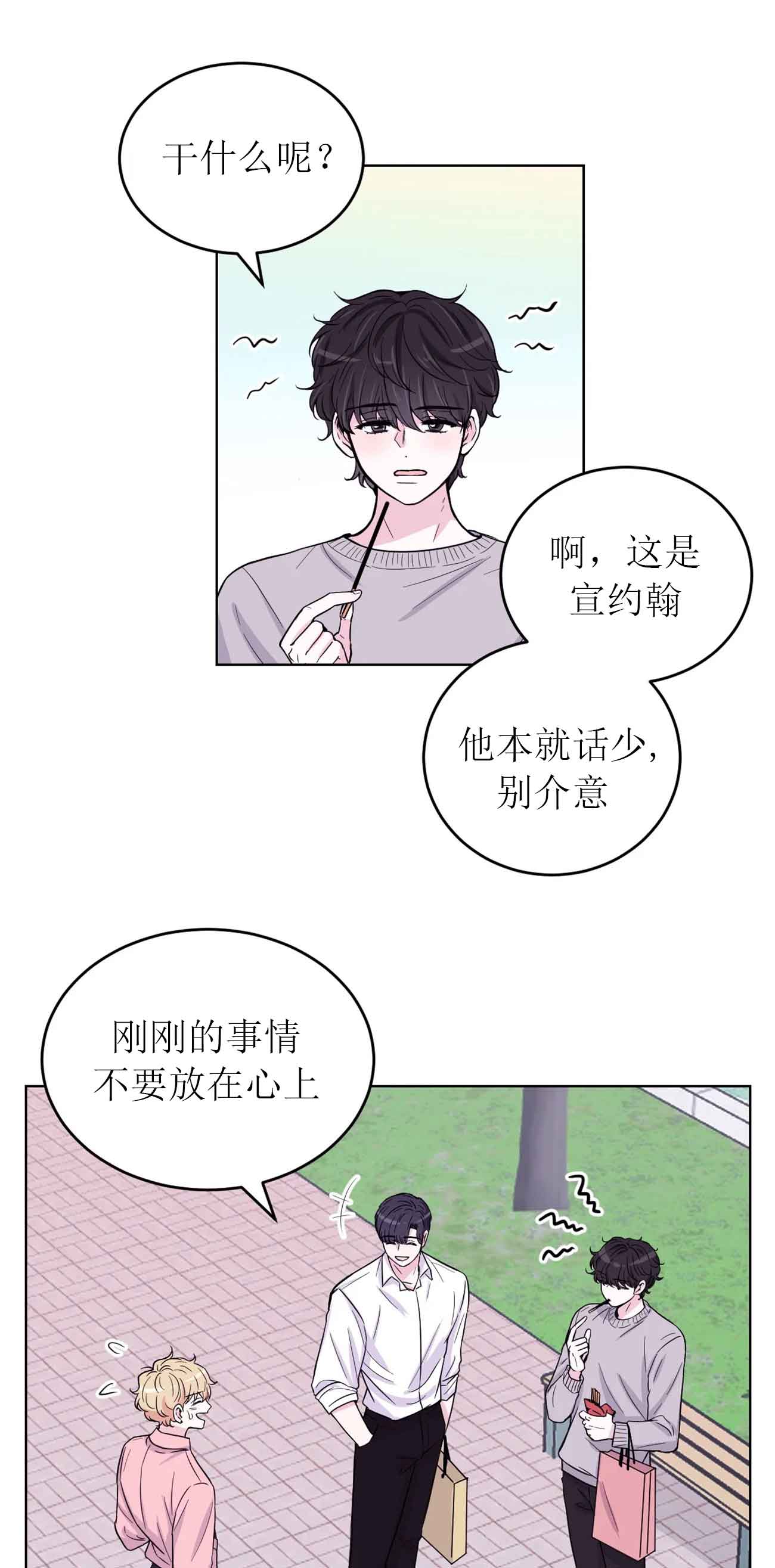 社长漫画,第9话1图