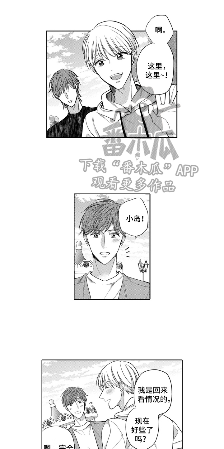 要挟第一话土豪漫画漫画,第17话 17_丢脸2图