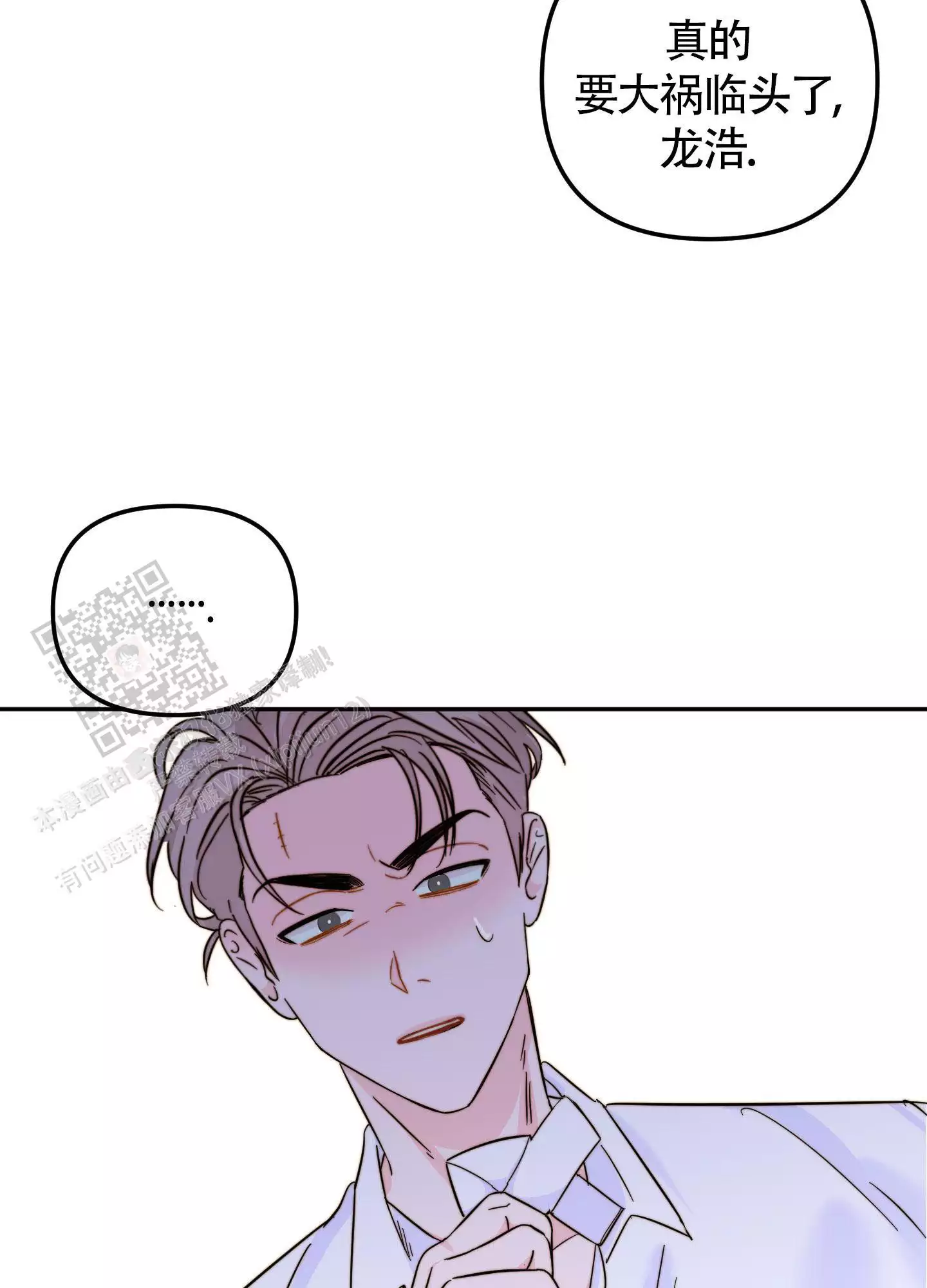 听牌漫画漫画,第57话 57_邀约4图