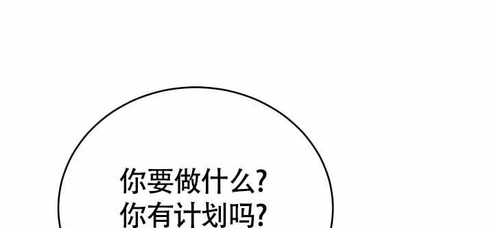 阴谋与争斗漫画漫画,第78章：打的什么鬼主意6图