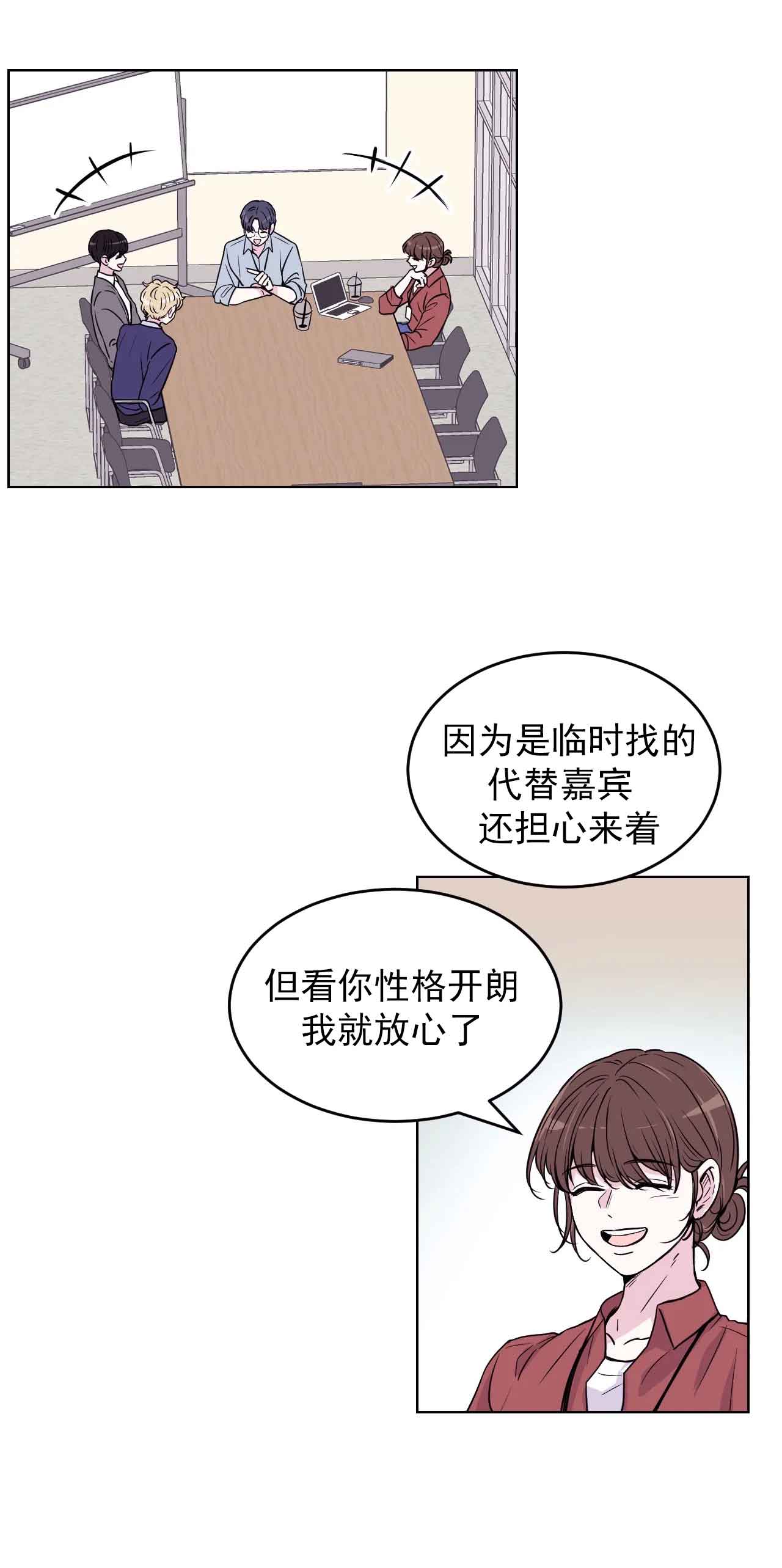 社长漫画,第2话4图