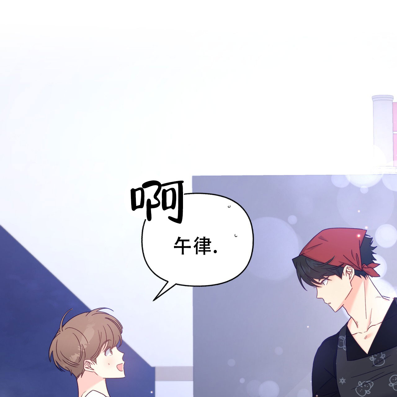 阴谋与争斗漫画漫画,第150章：丢脸8图