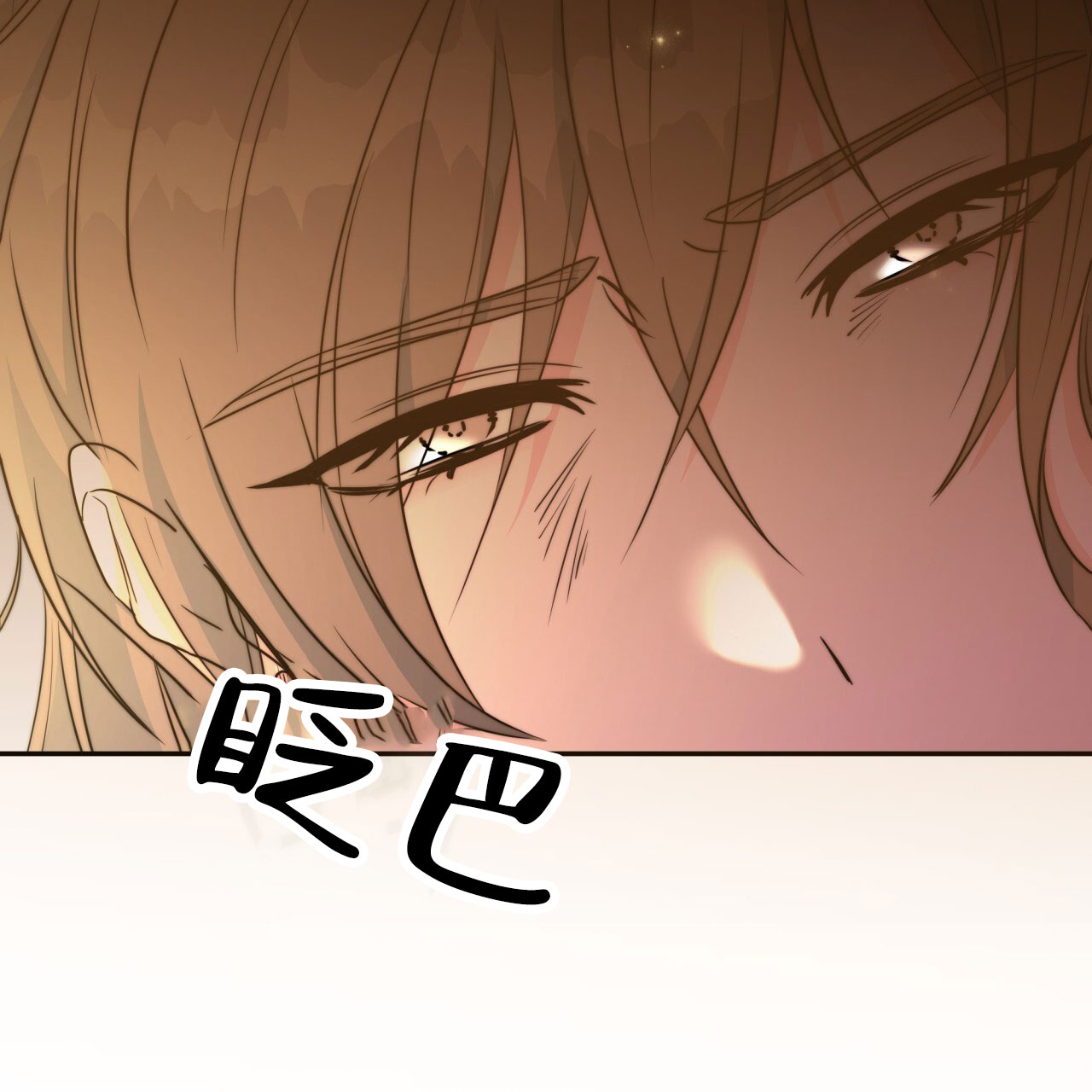 阴谋与争斗漫画漫画,第32章：恍然大悟6图