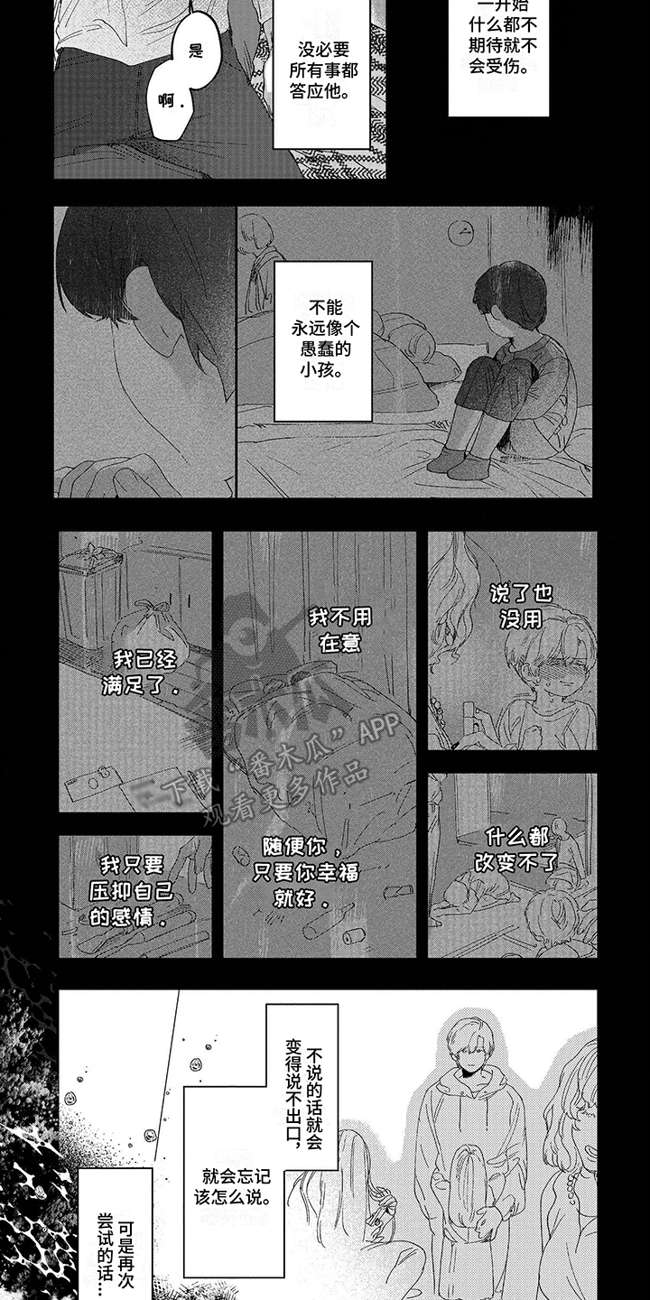 帝王是个什么app漫画,第85话 85_忍痛割爱4图