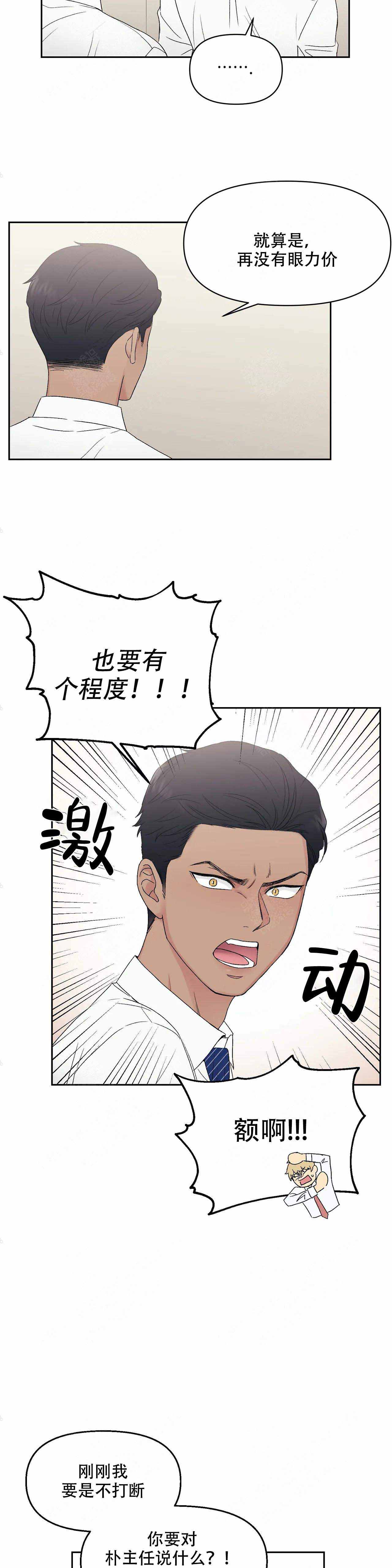 友真与银夏漫画漫画,第17章：王牌选手：加入2图
