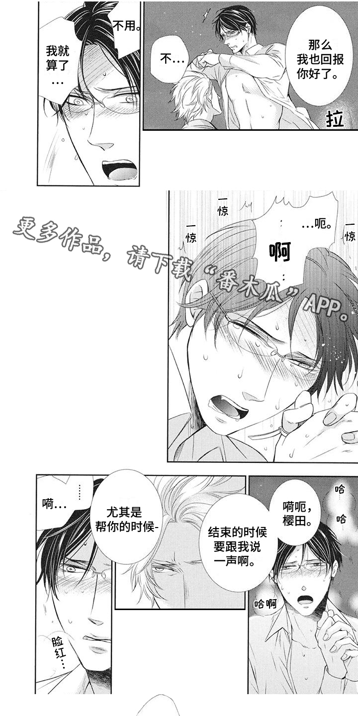 相互背叛漫画全部章节漫画,第6话 6_贴胶布2图