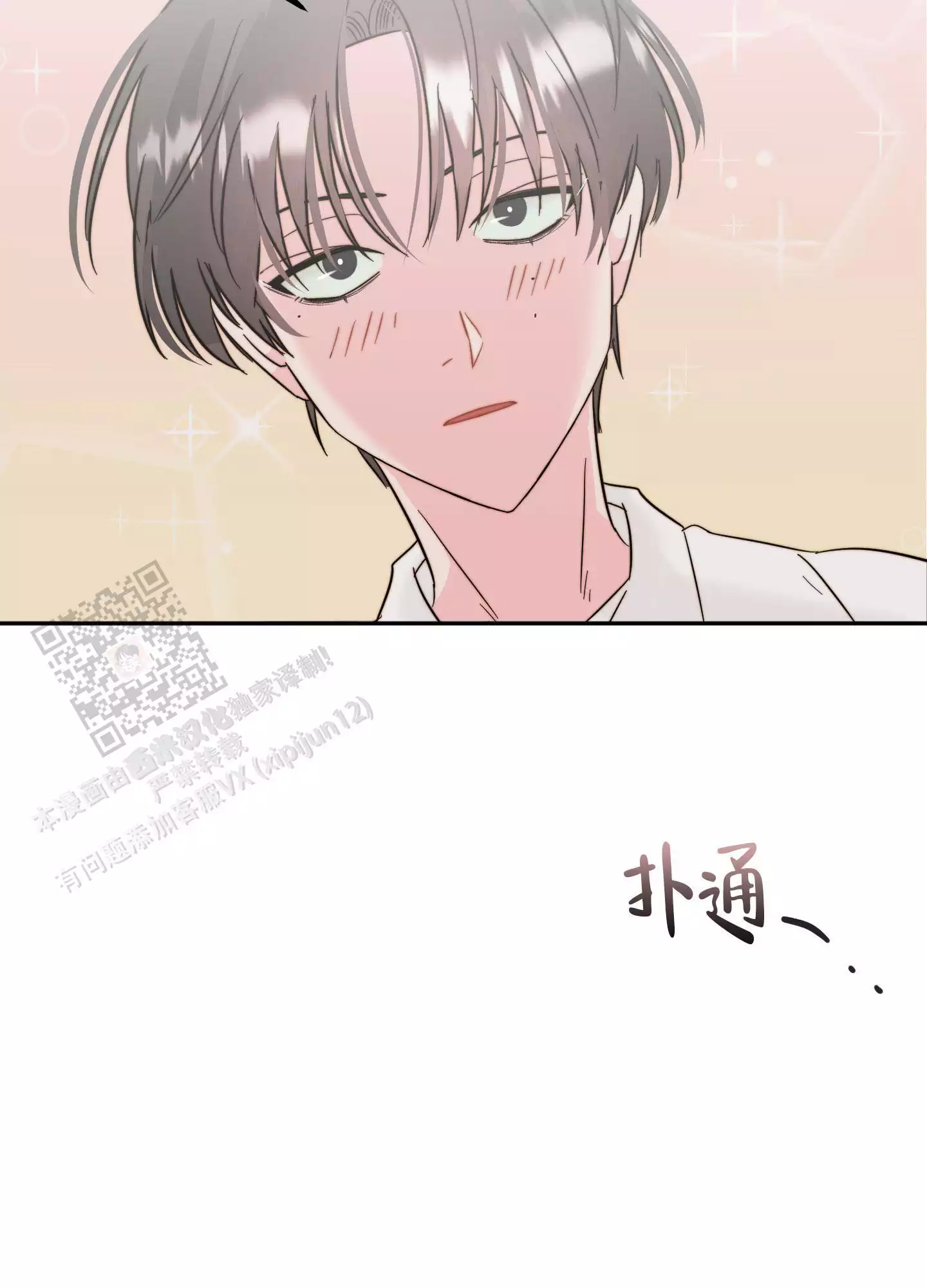 听牌漫画漫画,第70话 70_冲突5图
