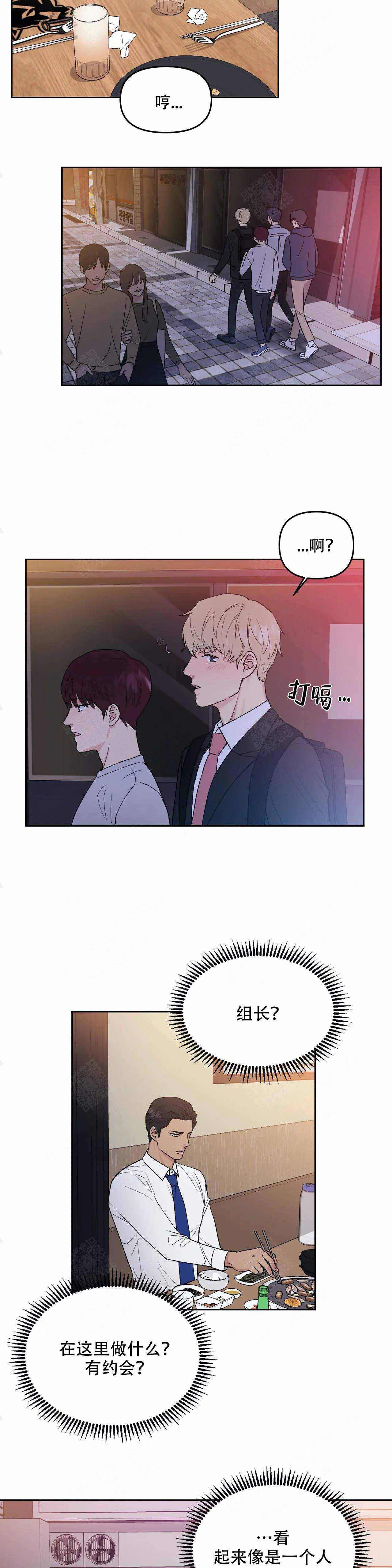 友真与银夏漫画漫画,第14章：命中注定：避不开2图