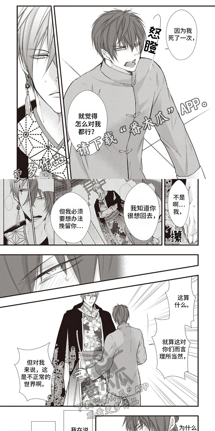 帝王是个什么app漫画,第82话 82_救救夏冰吧4图