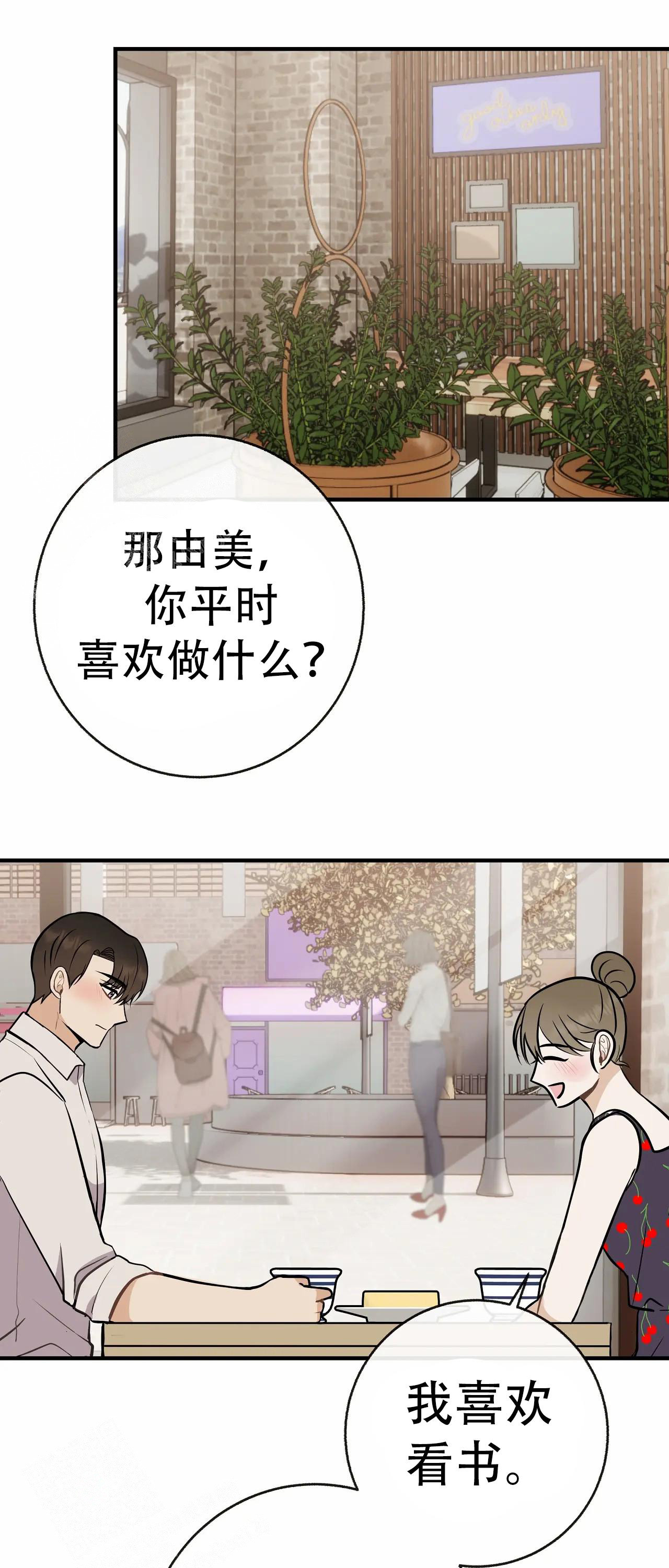 内或外漫画漫画,第3章：请多指教6图