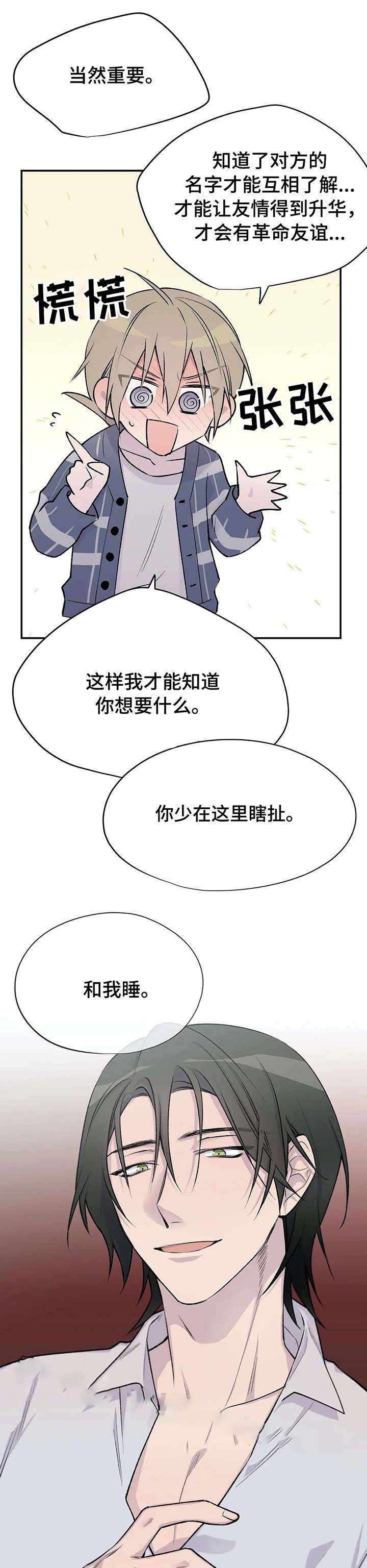 印迹漫画漫画,第23话6图