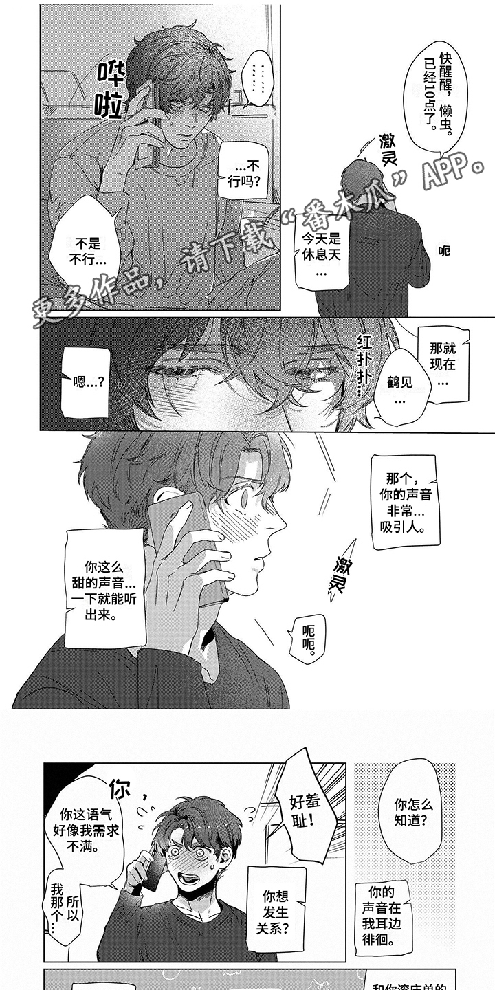 听牌漫画漫画,第40话 40_男朋友4图