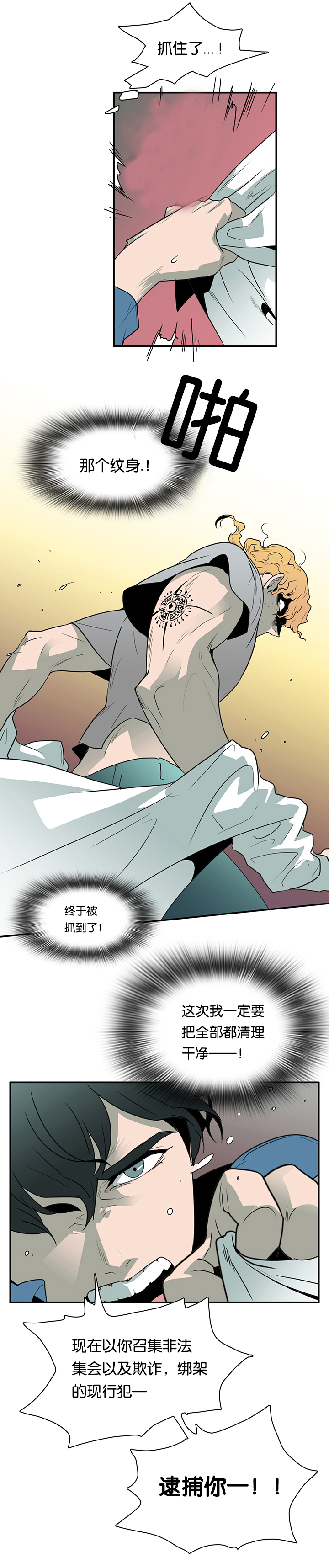 金星轨道速度漫画,第1话2图