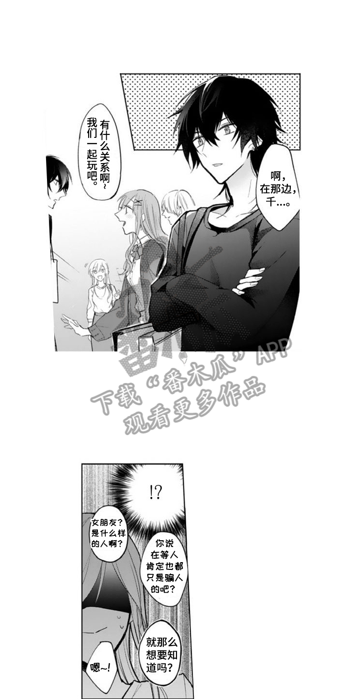 是谁偷走了他漫画漫画,第2话 2_窗户8图