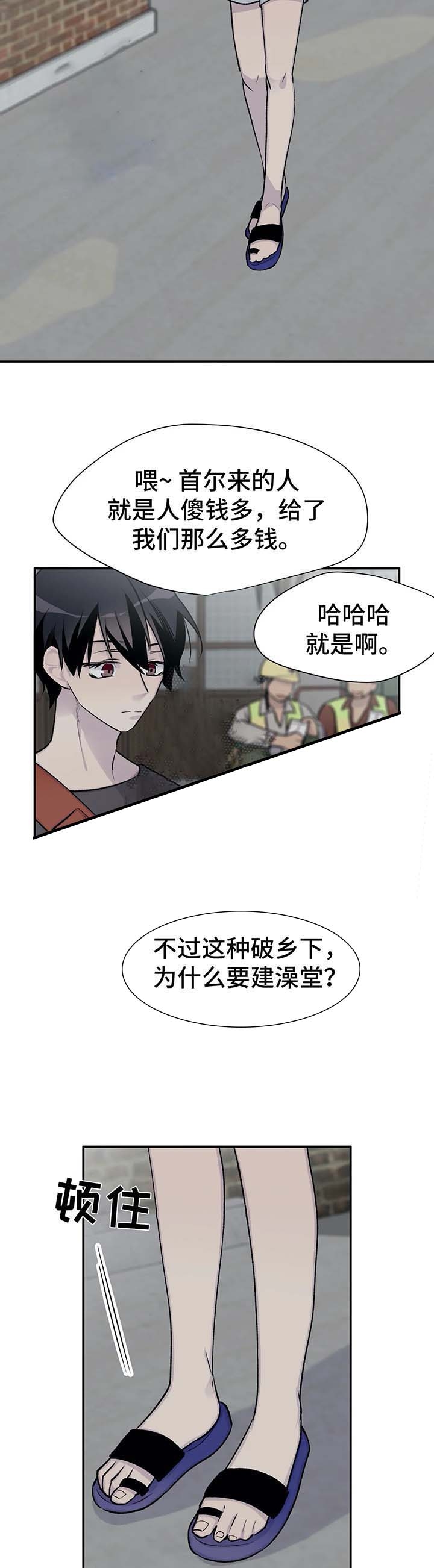 印迹漫画漫画,第40话5图