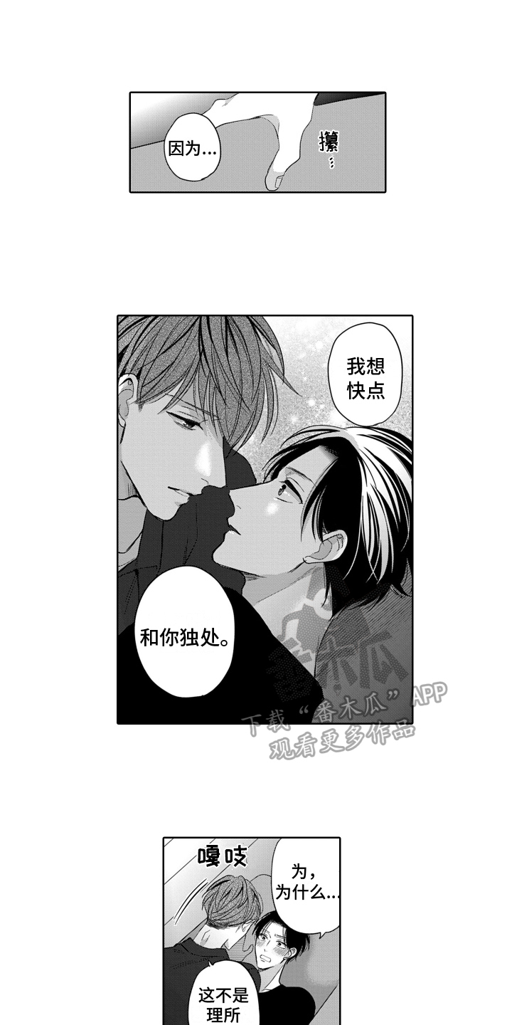 动漫黄昏漫画,第12话 12_吵闹3图