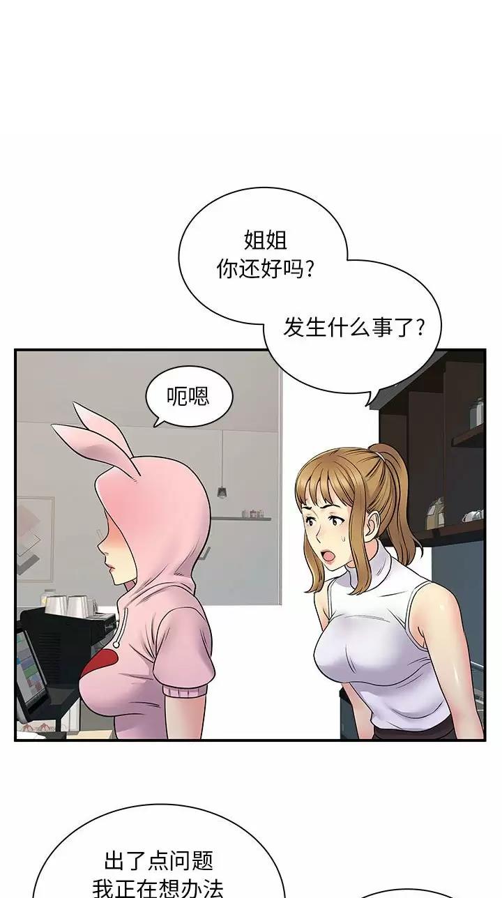 阴谋与争斗漫画漫画,第171章：早就知道了3图