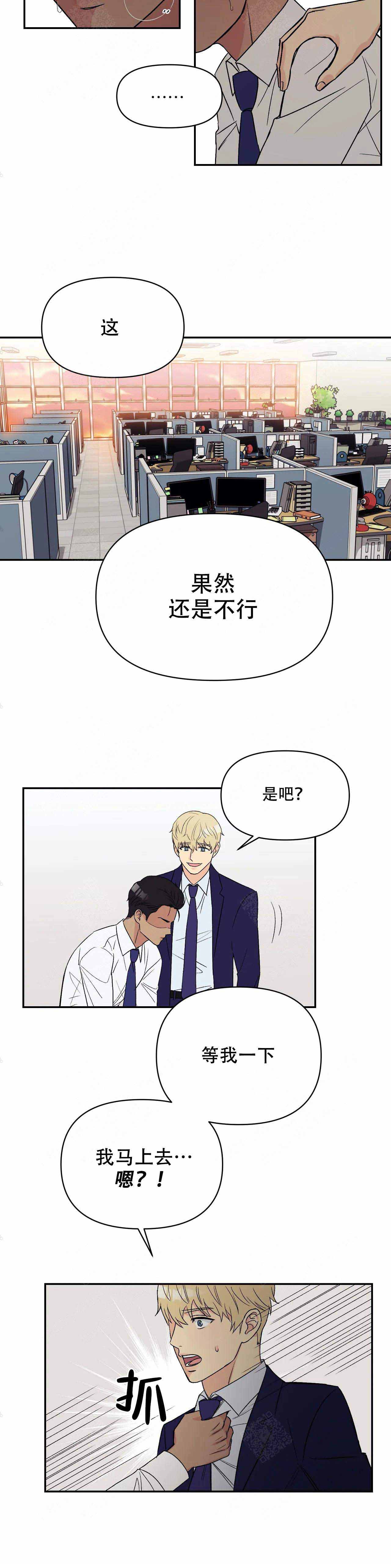 隐秘漫画无删改免费阅读漫画,第9话2图