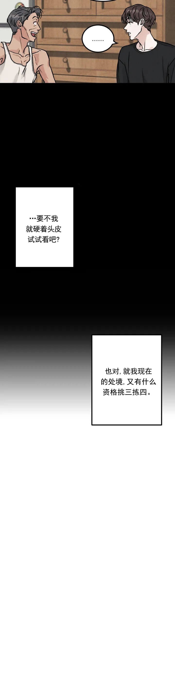 倒三角服装品牌漫画,第4话3图