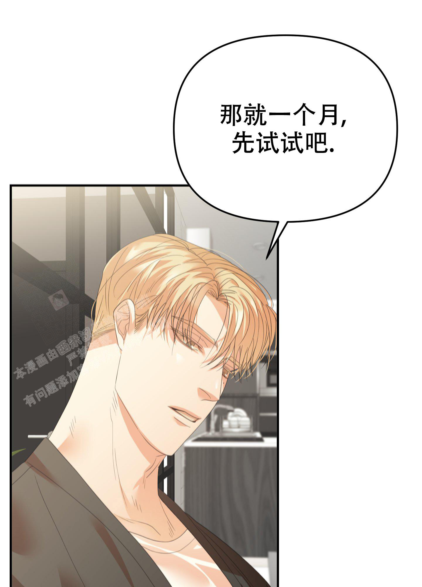 剑道奥义漫画完整版漫画,第2话 2_想法8图