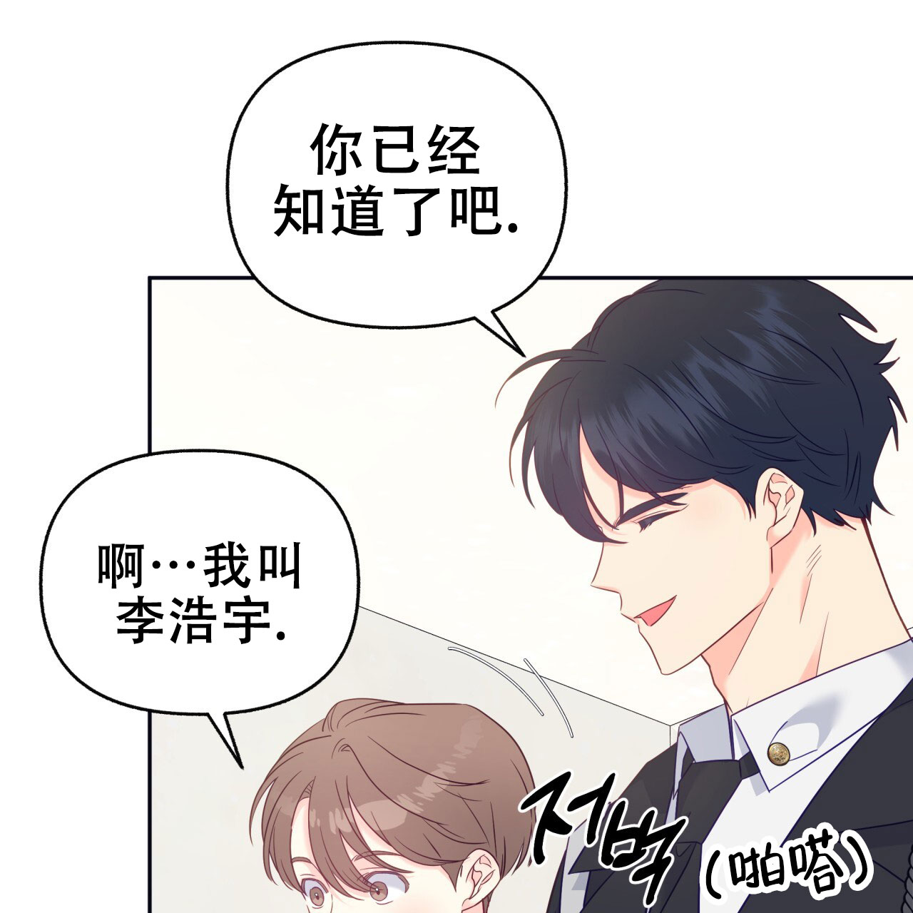 阴谋与争斗漫画漫画,第159章：等着你8图