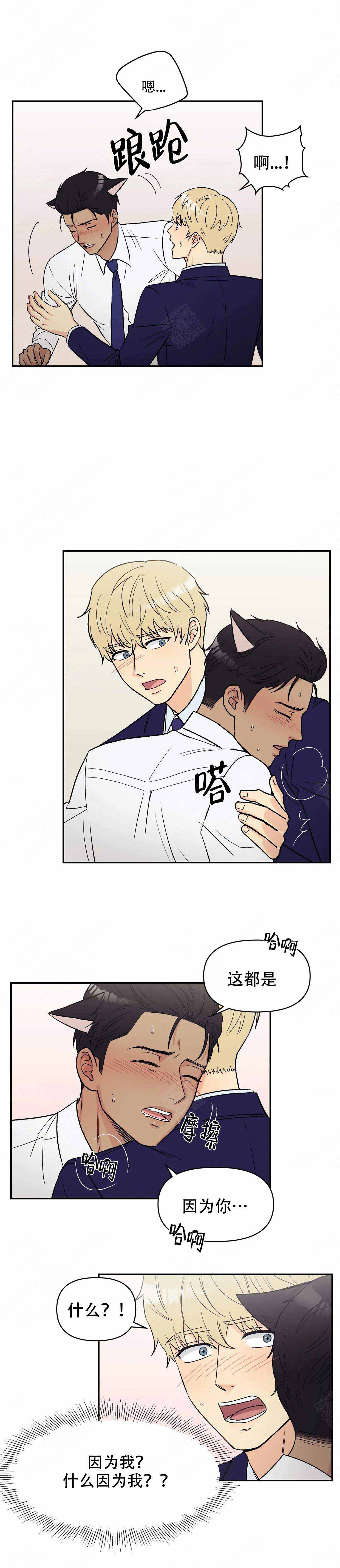 双面冤家漫画漫画,第28章：意外的见面1图