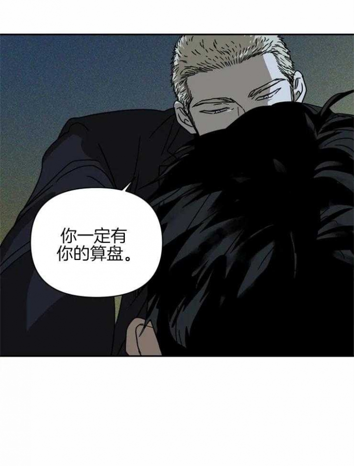 无辜的罪恶漫画,第9话4图