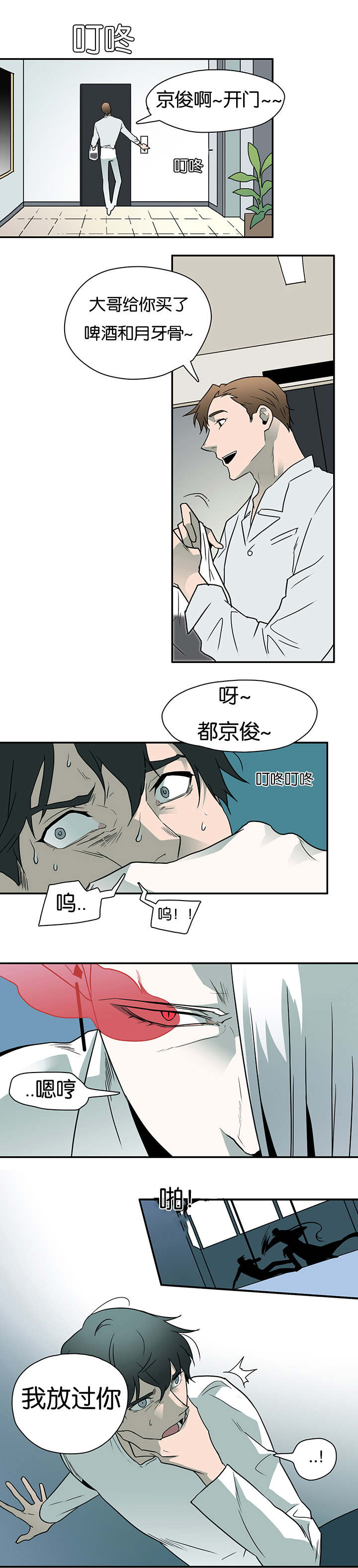 虚荣与谎言漫画漫画,第3话 3_朱英8图