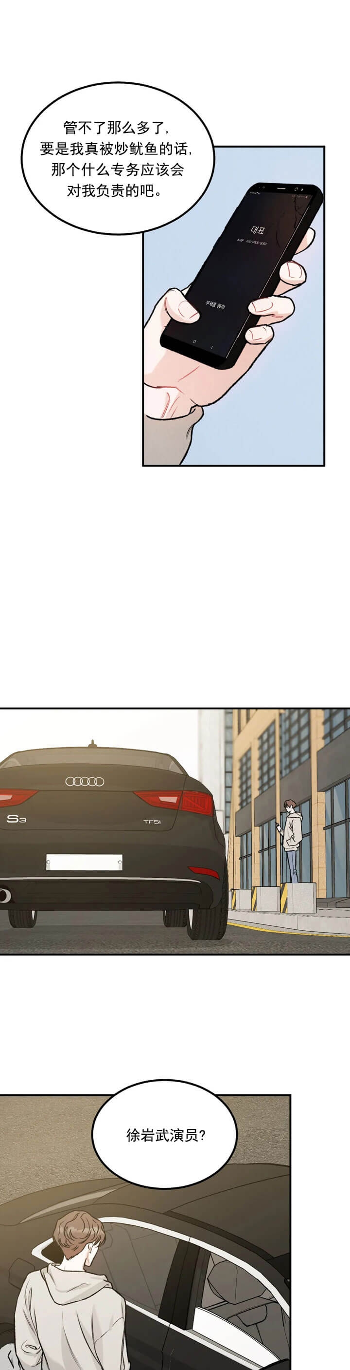 听牌记 txt漫画,第18话 18_想看吗3图