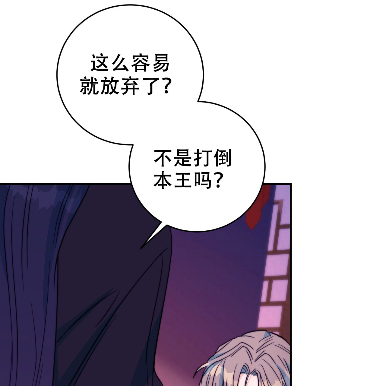 阴谋与争斗漫画漫画,第37章：迎面而来的技能6图