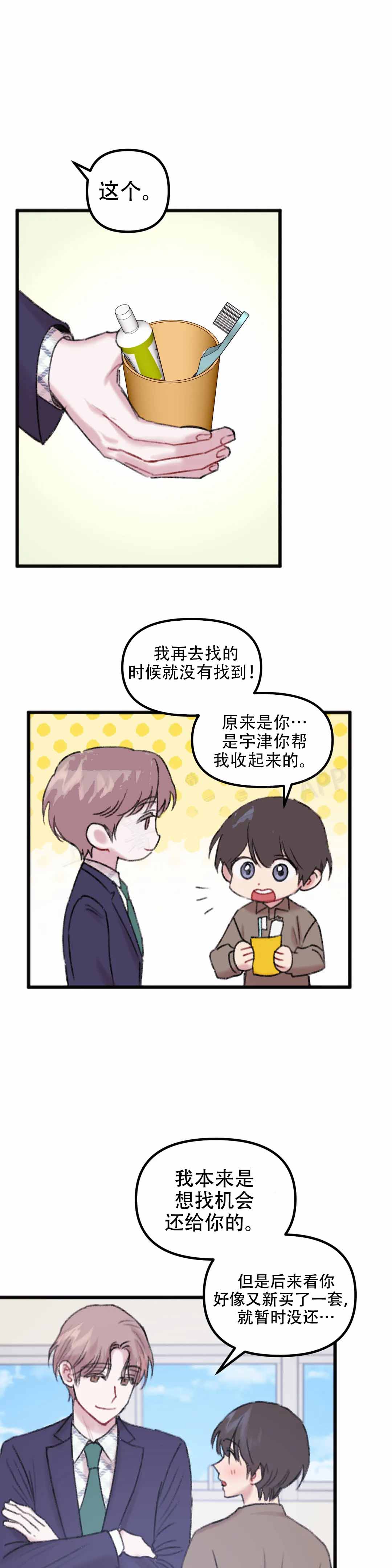 虚荣与谎言漫画漫画,第41话 41_自己的事8图
