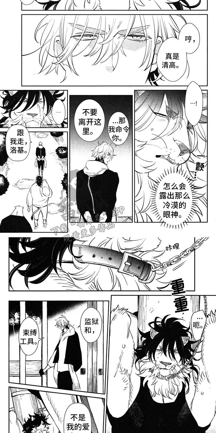 是谁偷走了他24话漫画,第62话 62_我的救星1图