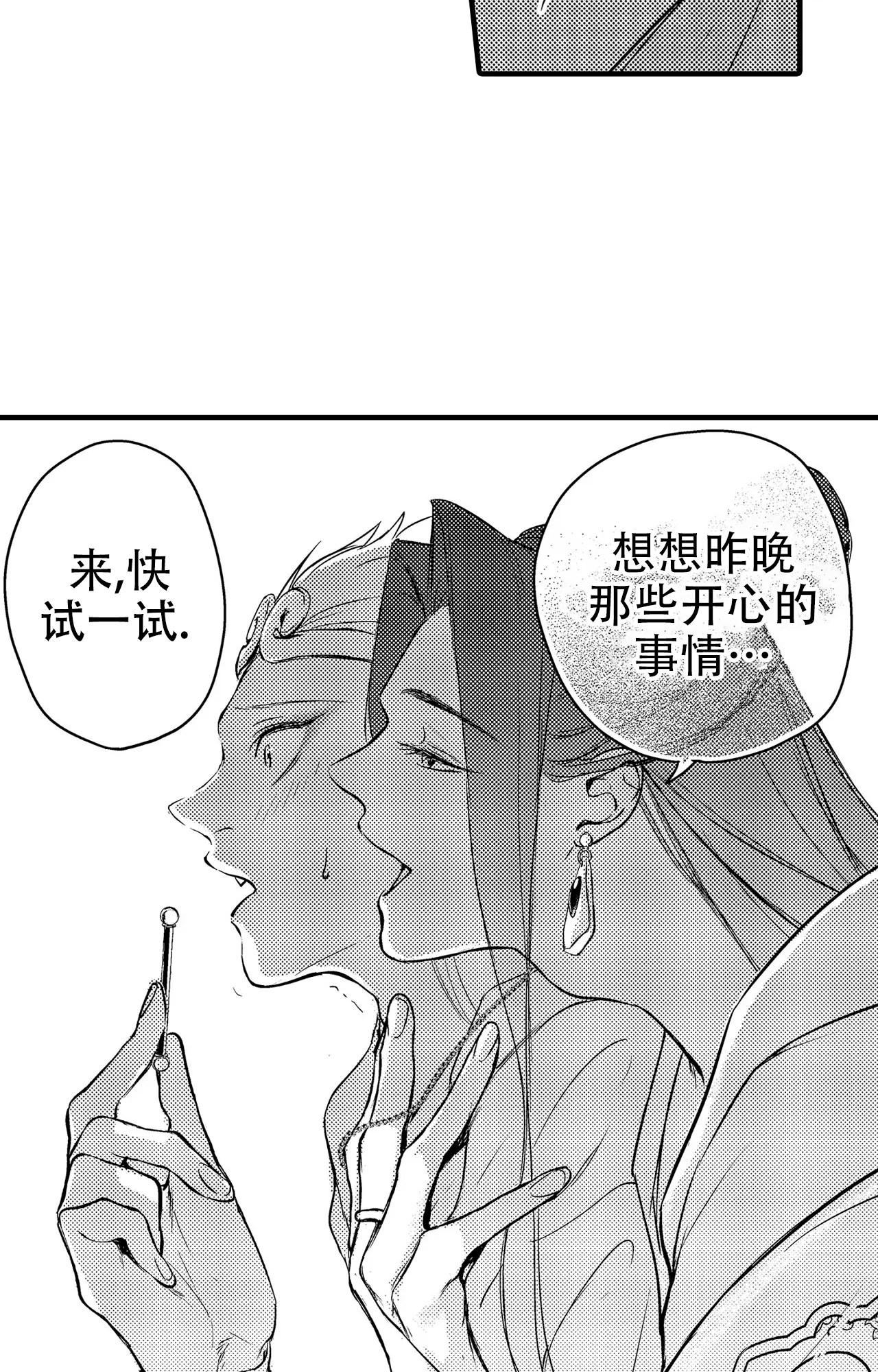 《阴谋与爱情》漫画,第132章：谎言8图