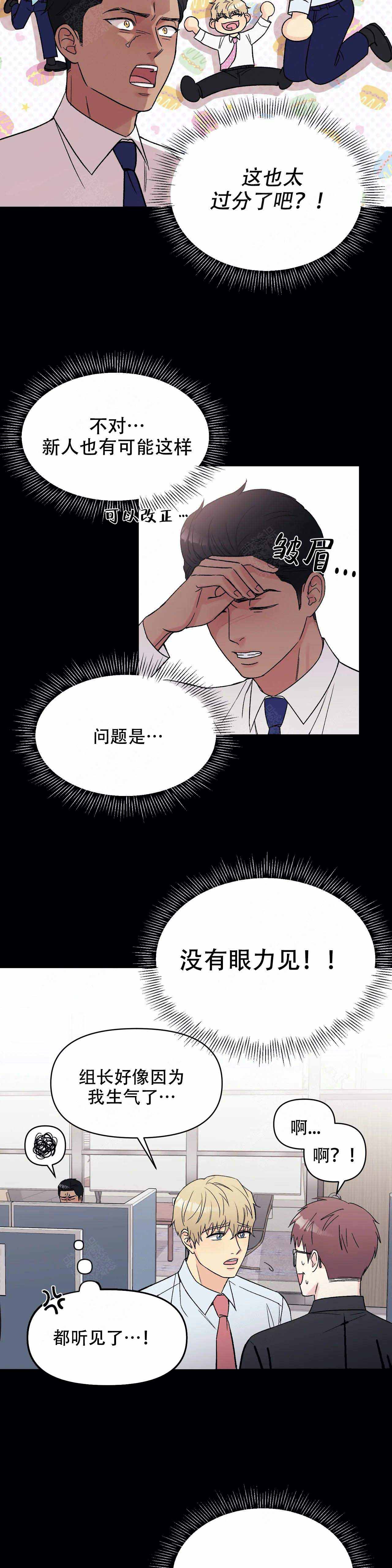 隐秘漫画漫画,第11话3图